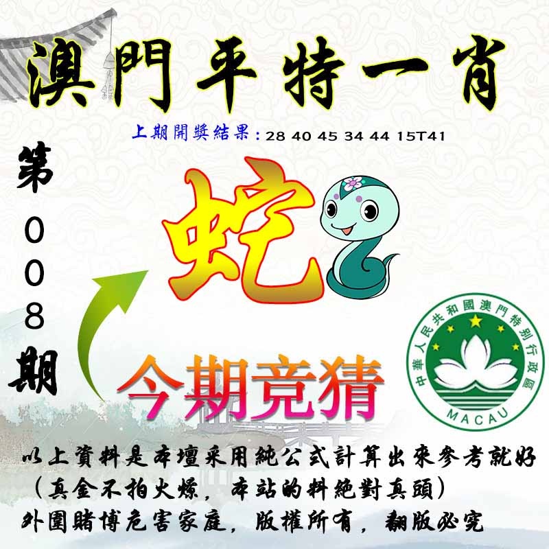 008期平一肖图[图]