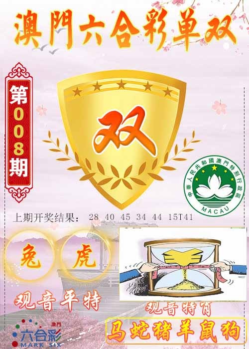008期六合单双图[图]
