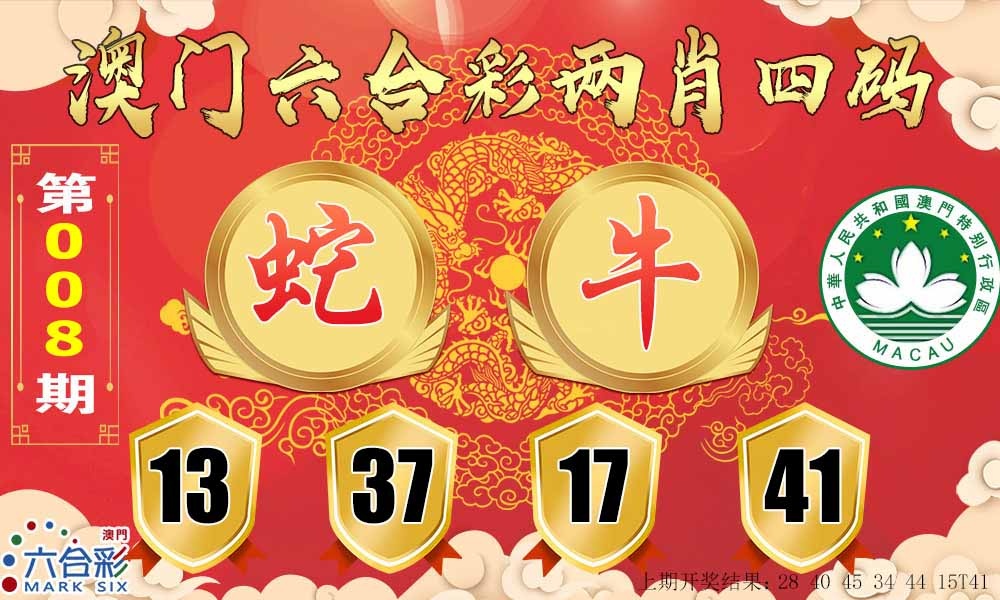 008期六合两肖四码[图]