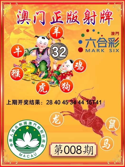 008期射牌图[图]