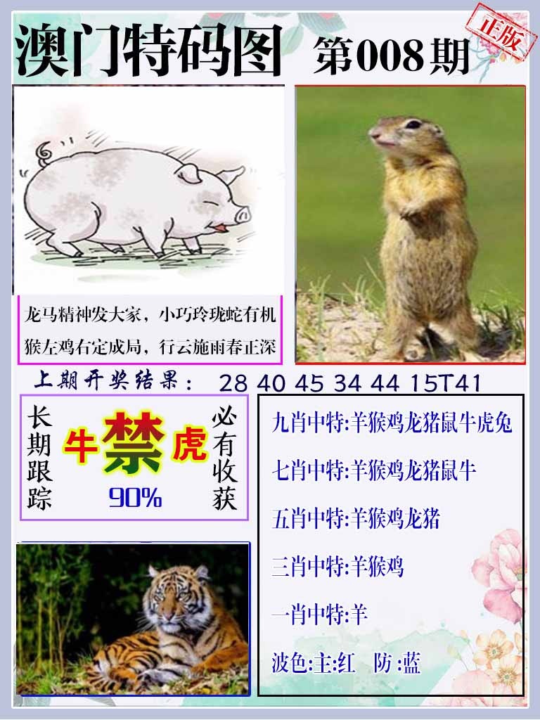 008期特码图[图]