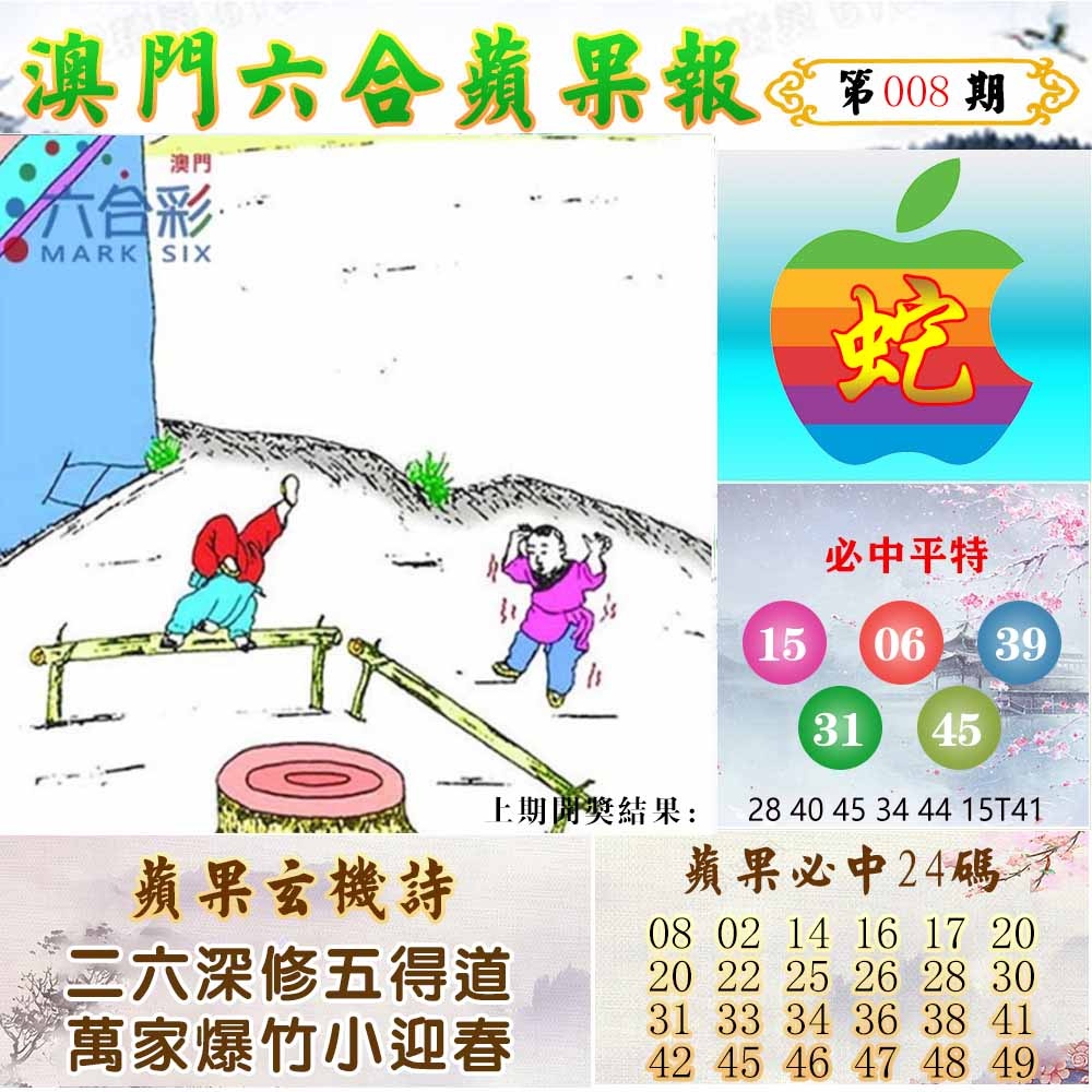 008期苹果报[图]