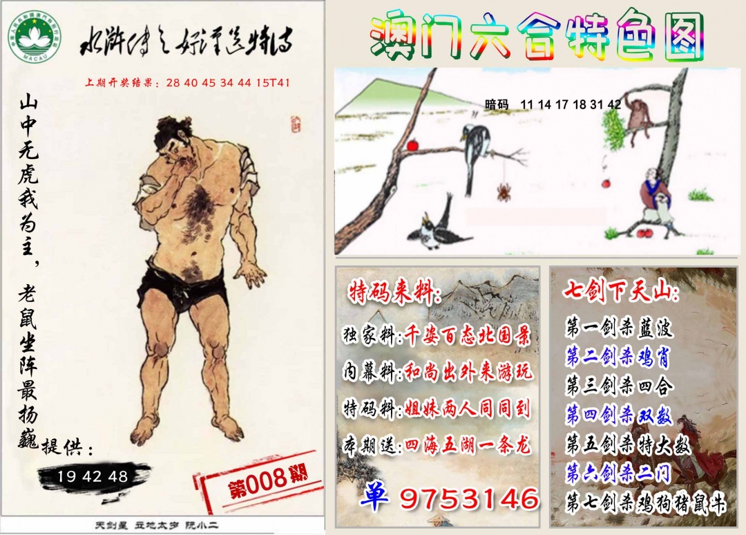 008期特色图[图]
