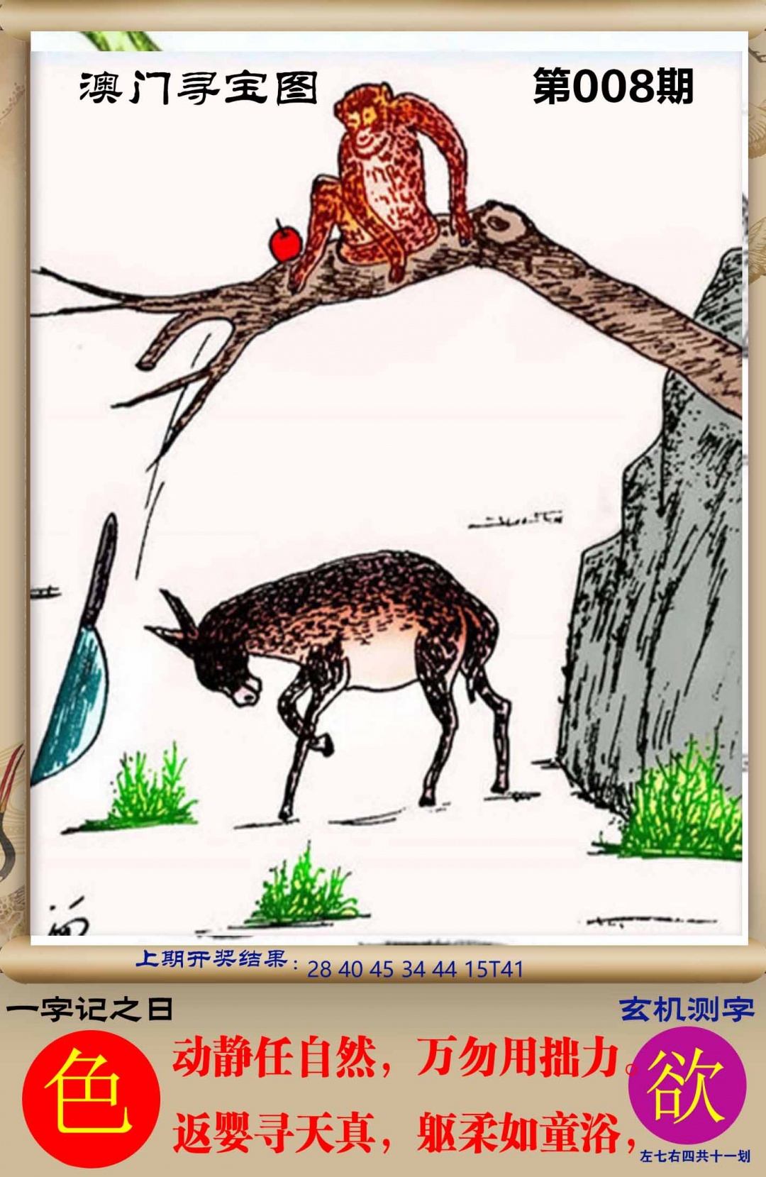 008期澳门寻宝图[图]