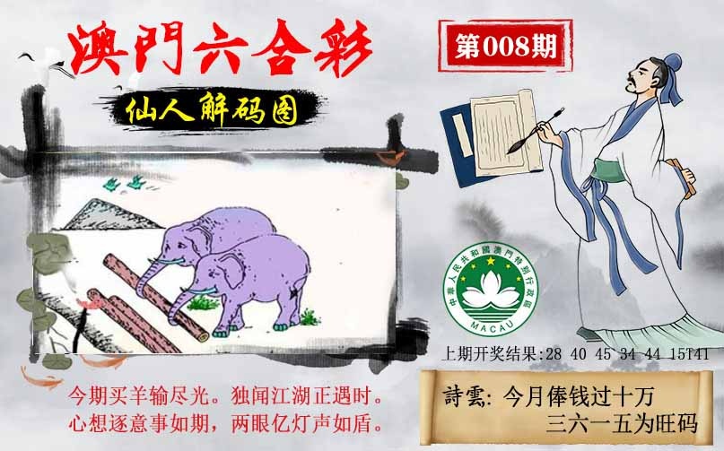 008期仙人解码图[图]
