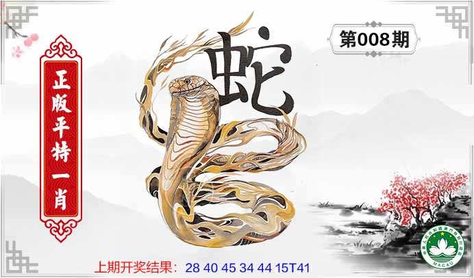 008期平特一肖[图]