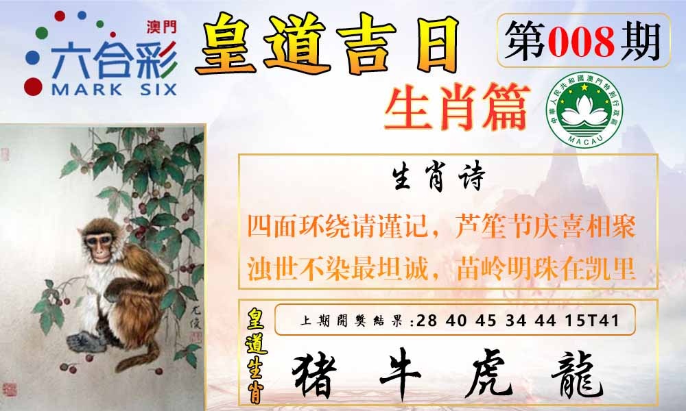 008期皇道吉日报[图]