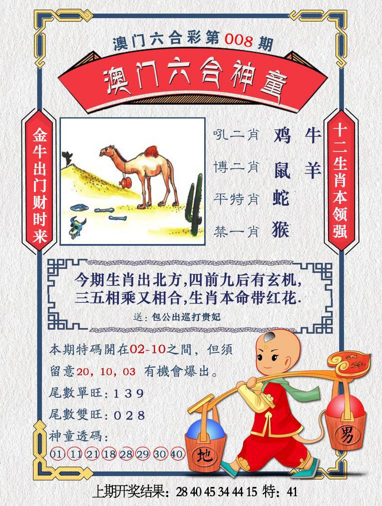 008期澳门六合神童[图]