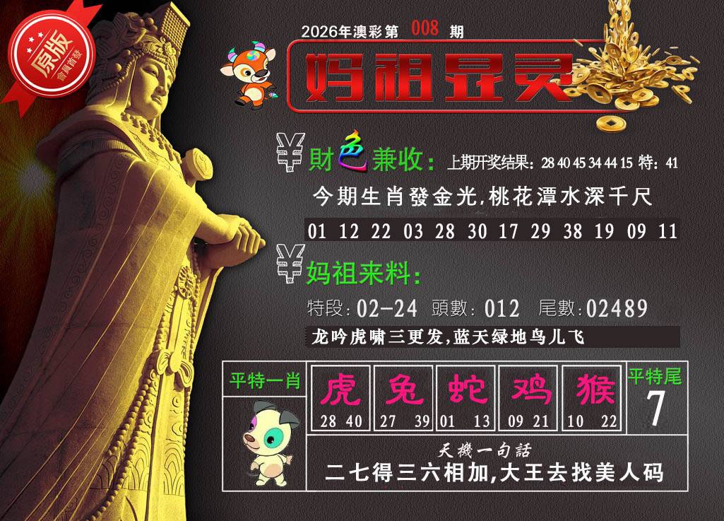 008期妈祖显灵[图]