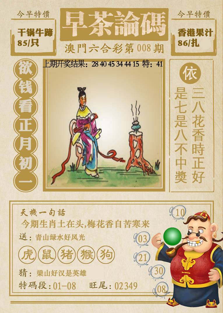 008期早茶论码[图]