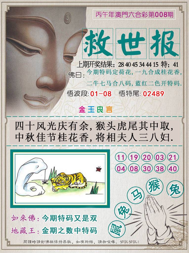 008期救世报[图]