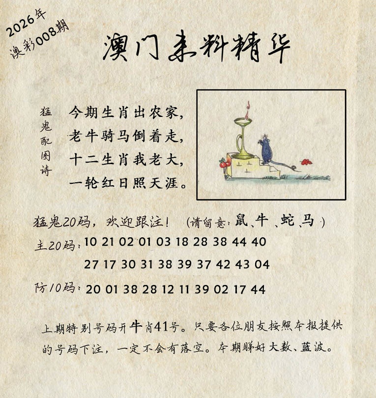 008期澳门来料精华[图]