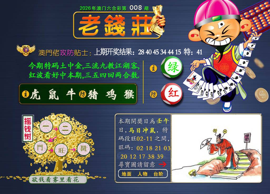 008期老钱莊[图]