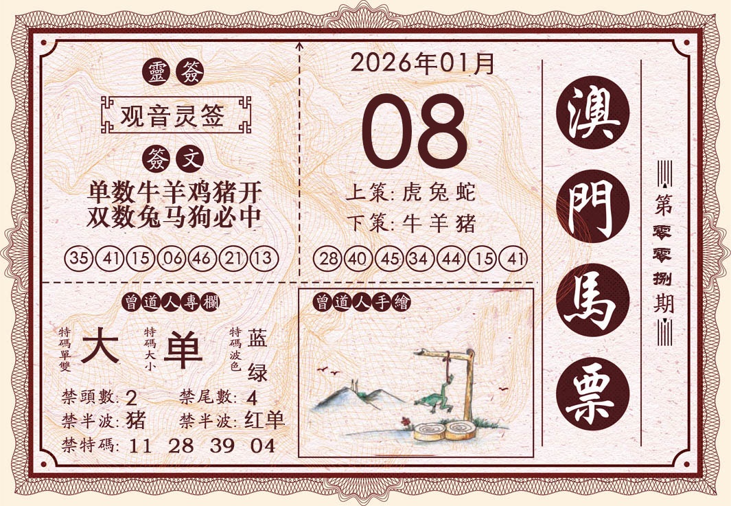 008期澳门马票[图]