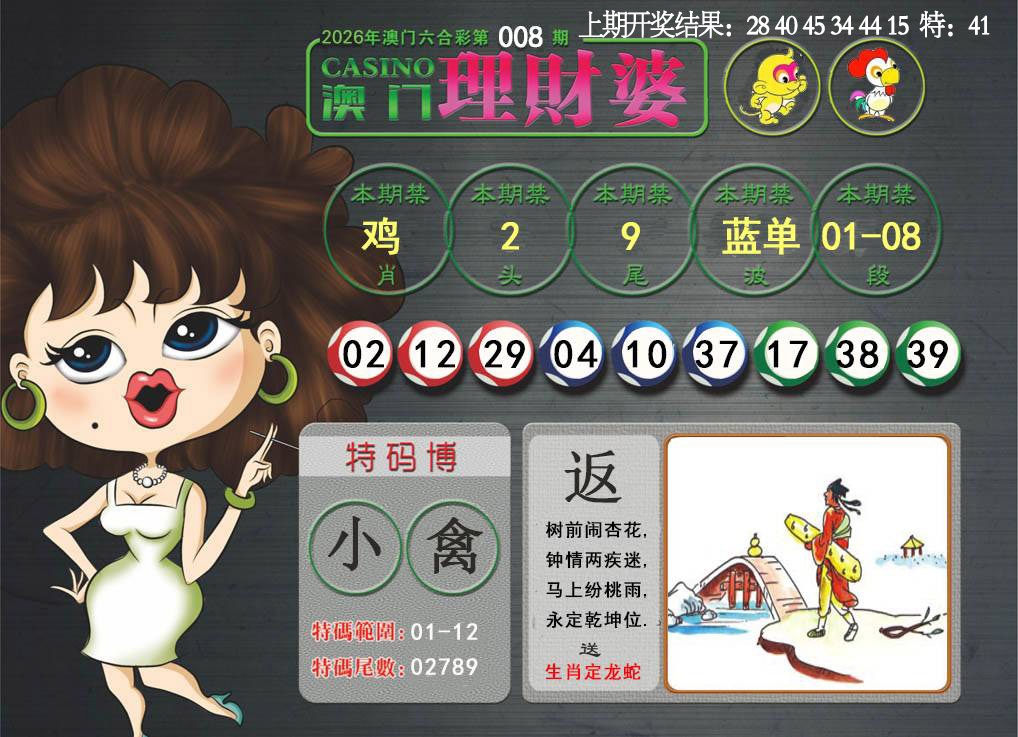 008期澳门理财婆[图]