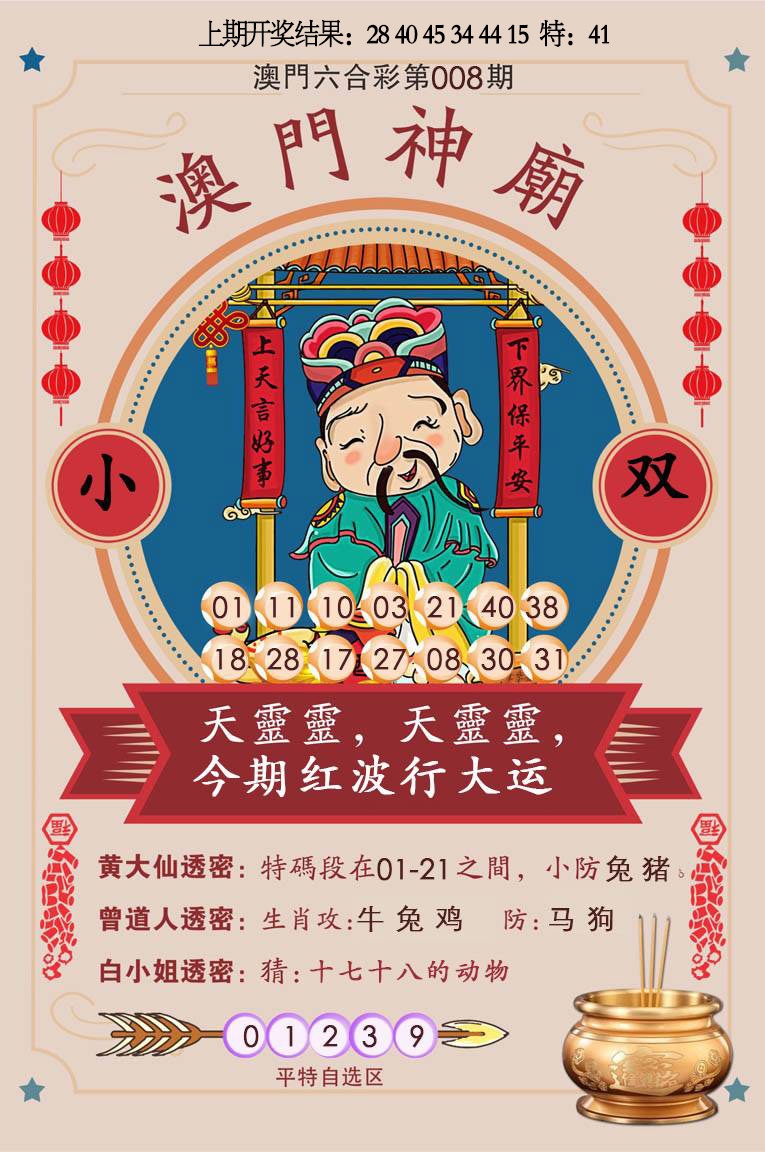 008期澳门神庙[图]