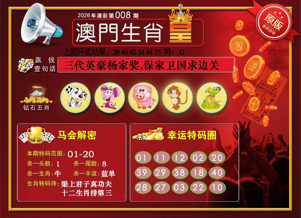 008期澳门生肖皇[图]