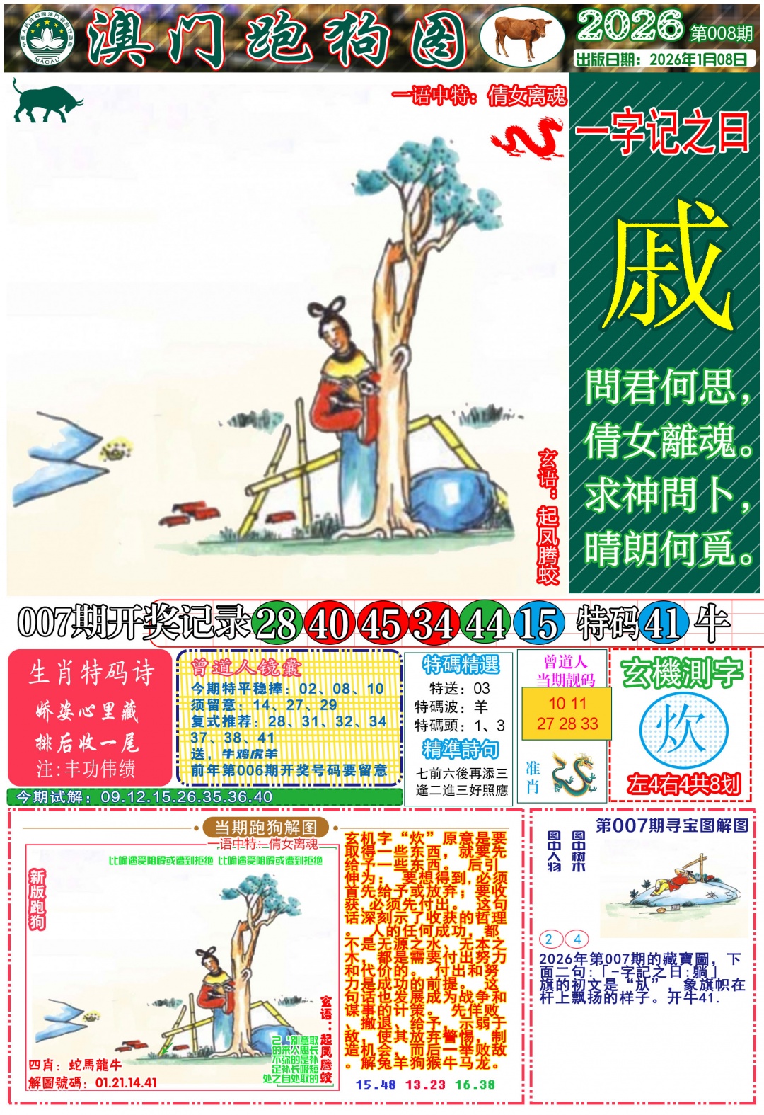 008期跑狗图A[图]