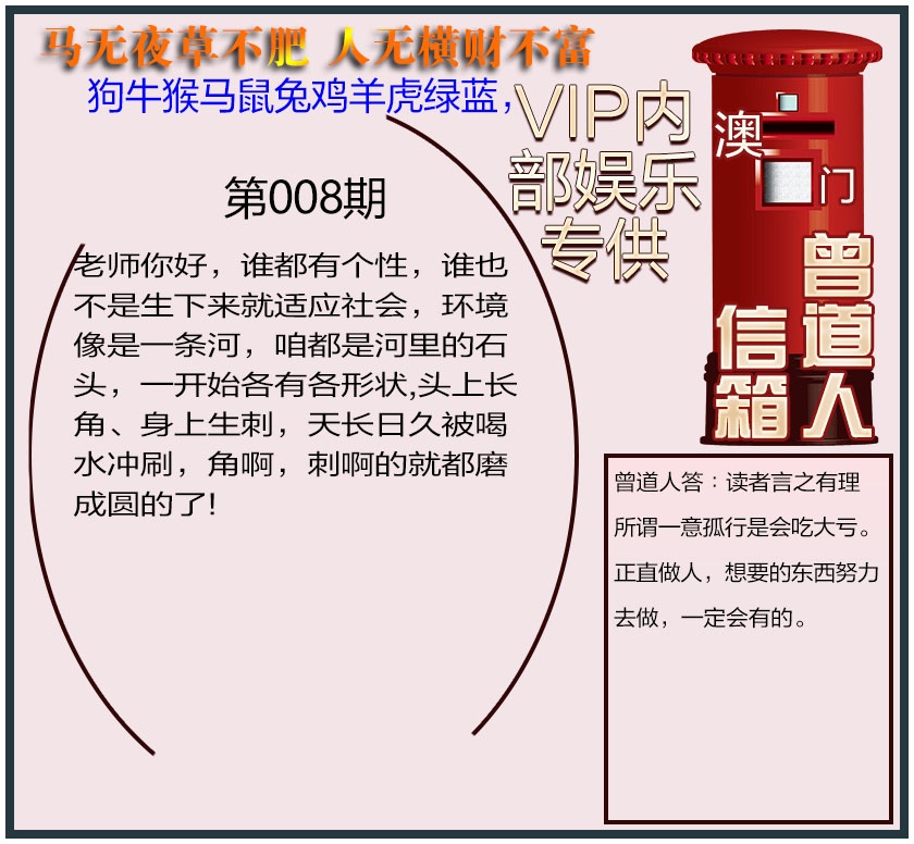 008期曾道人信箱另版[图]