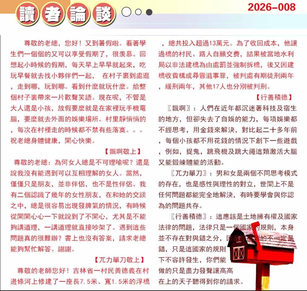 008期澳门读者论坛[图]