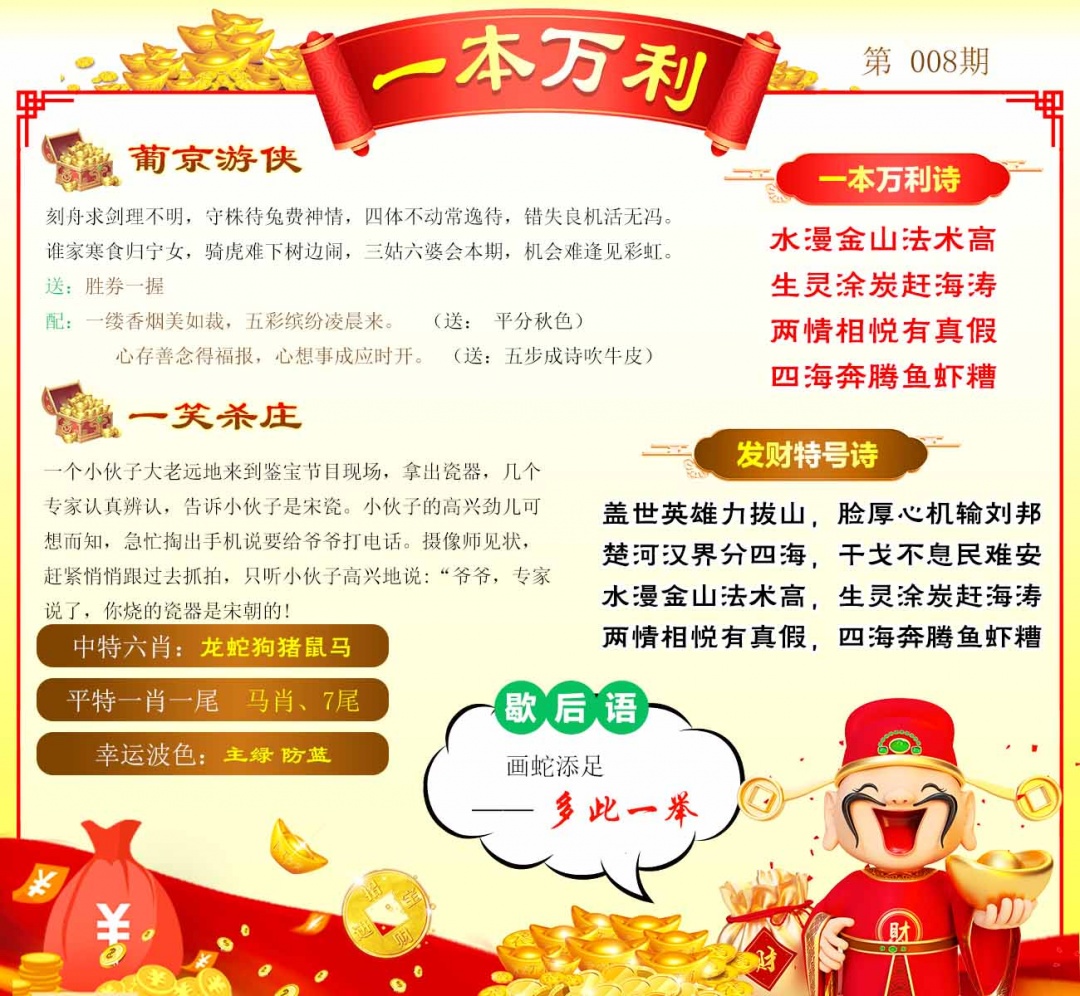 008期一本万利[图]