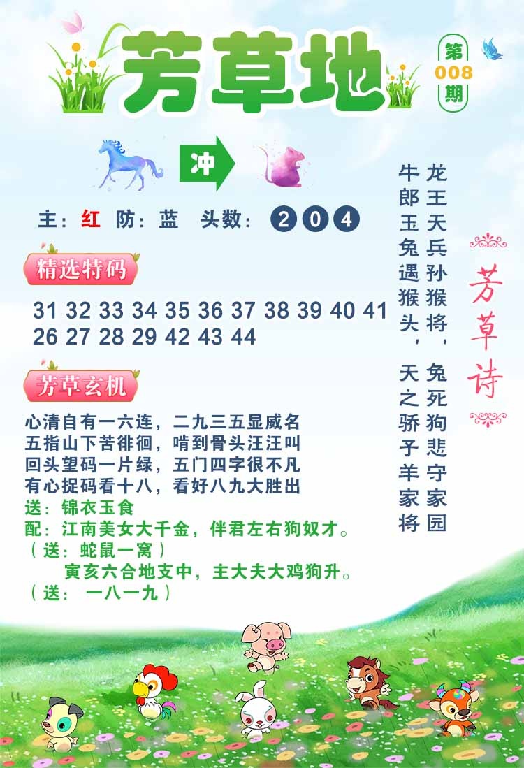 008期芳草地[图]