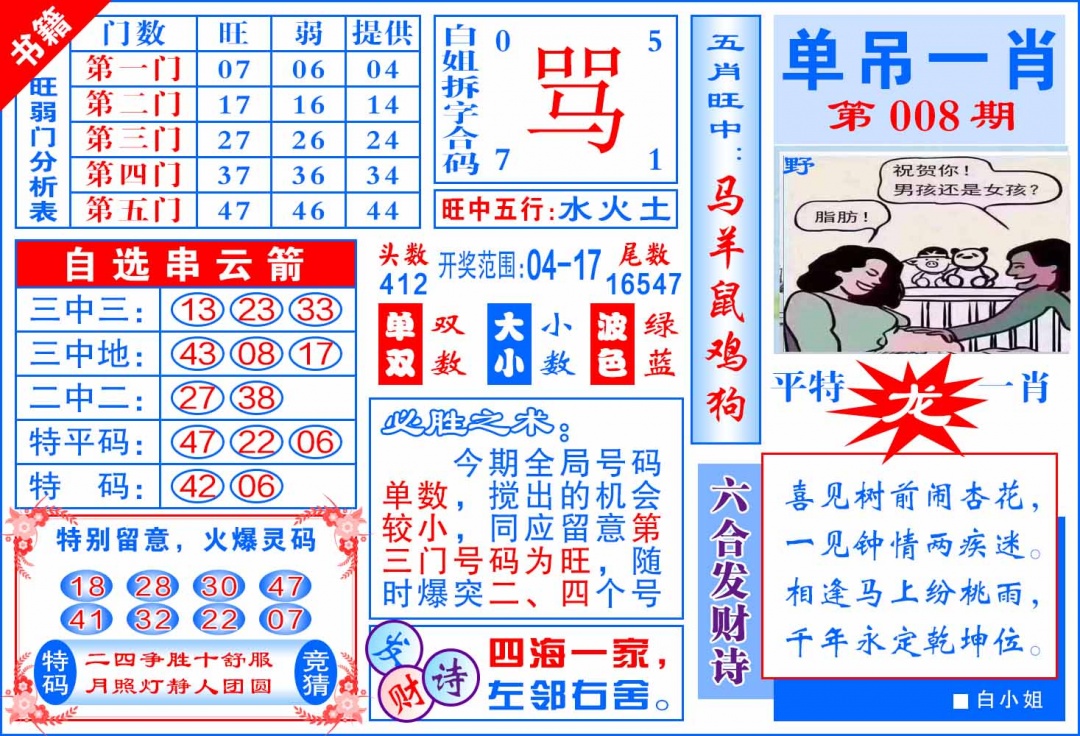 008期澳门单吊一肖[图]