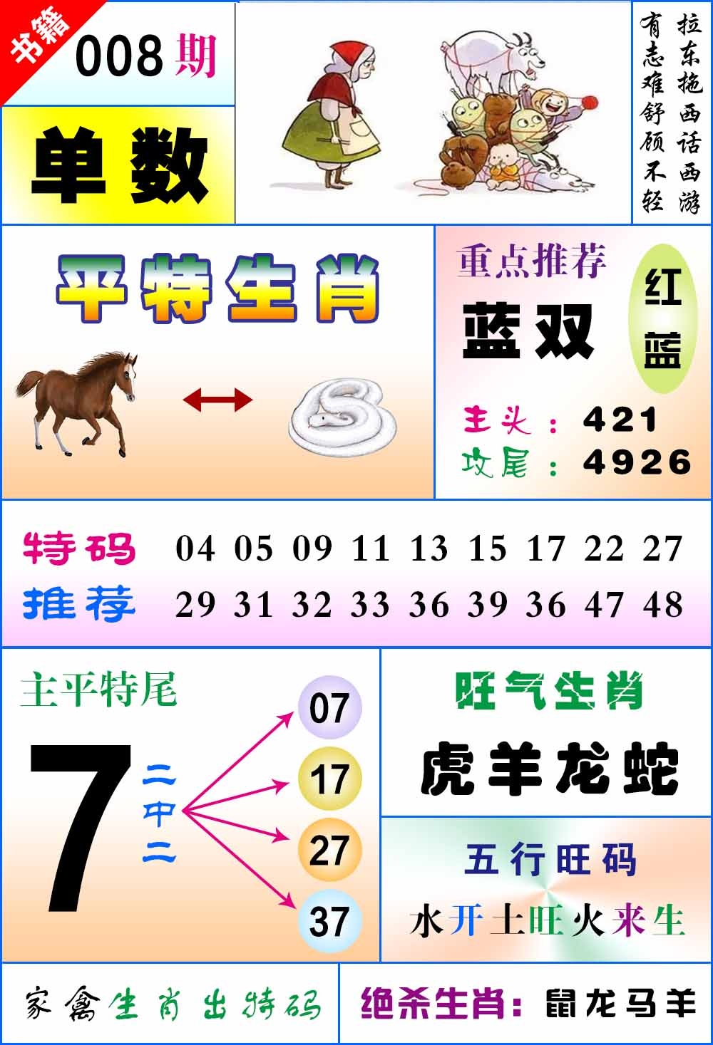 008期澳门风水平特[图]