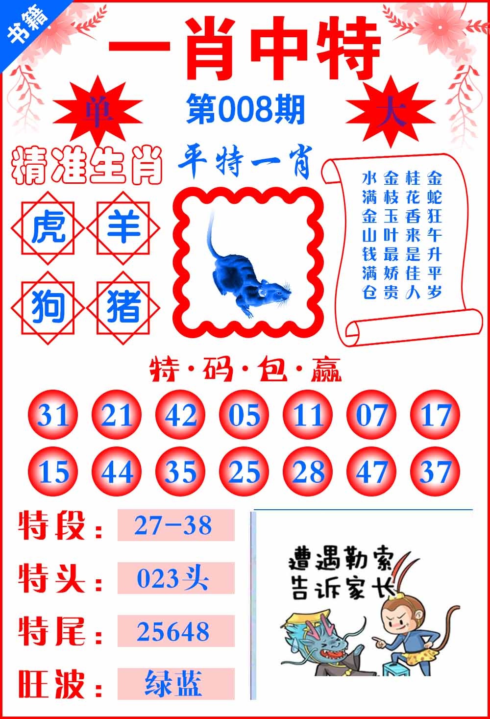 008期澳门六合风水[图]