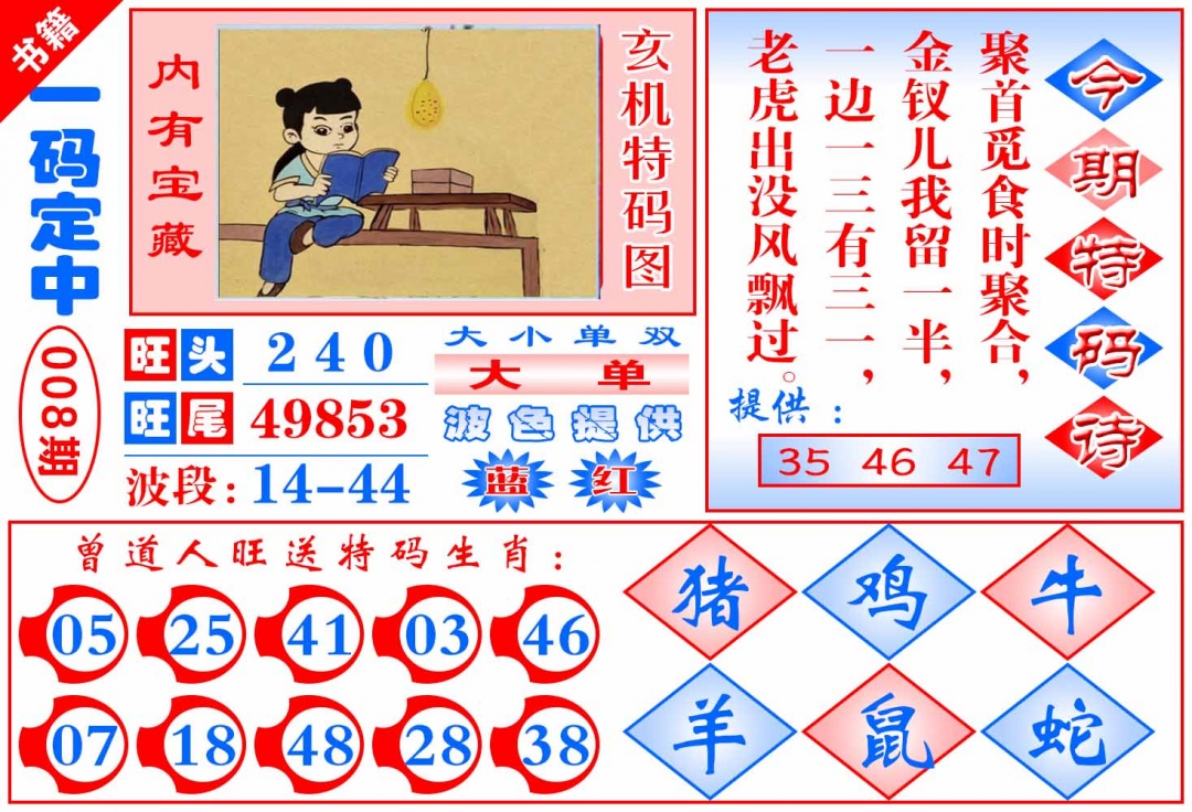 008期澳门定乾坤[图]