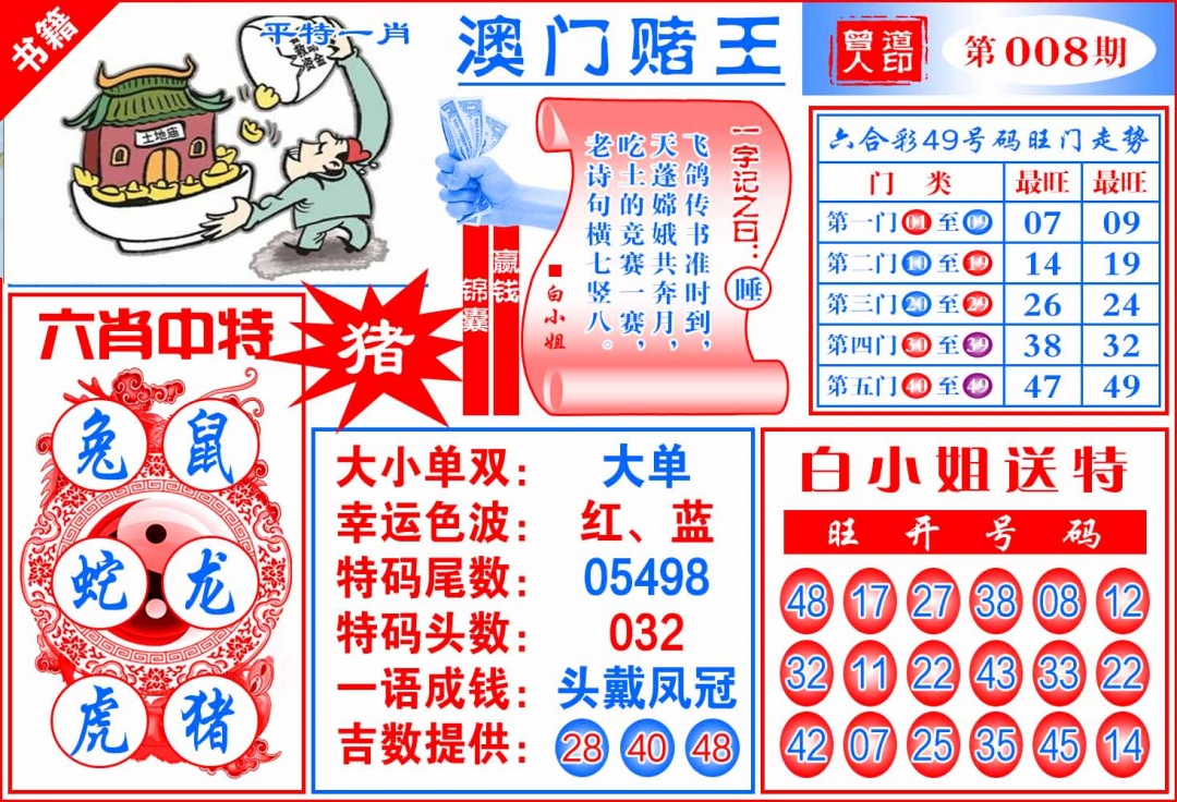 008期澳门赌王天书[图]