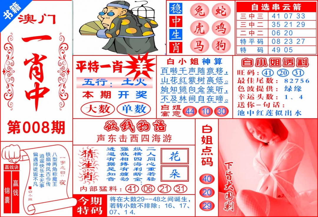008期澳门锦囊宝典[图]