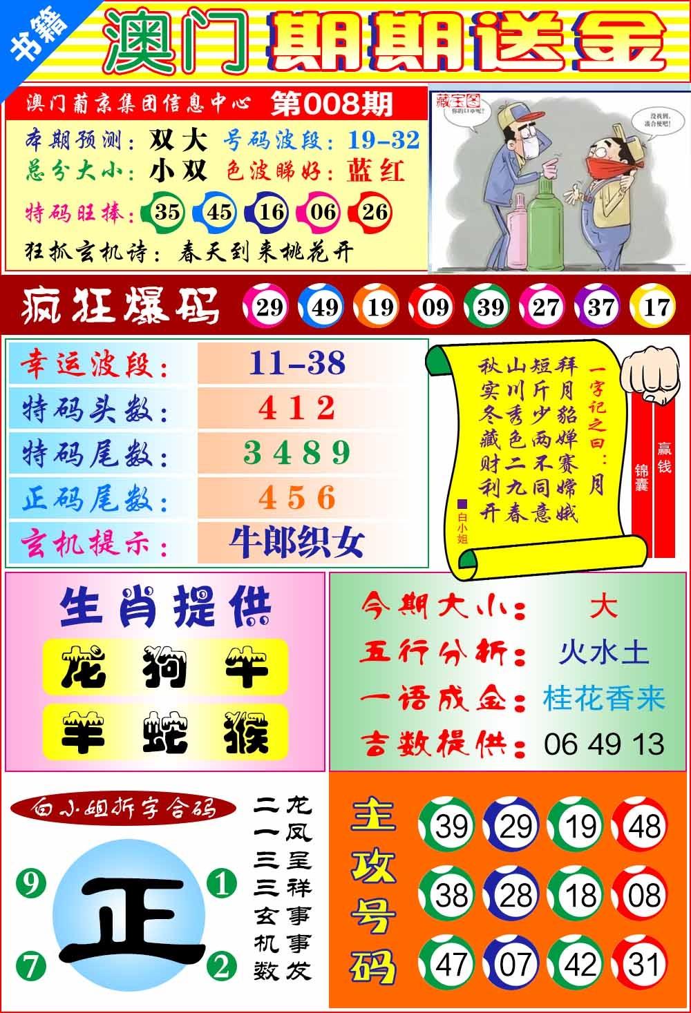 008期澳门期期送金[图]