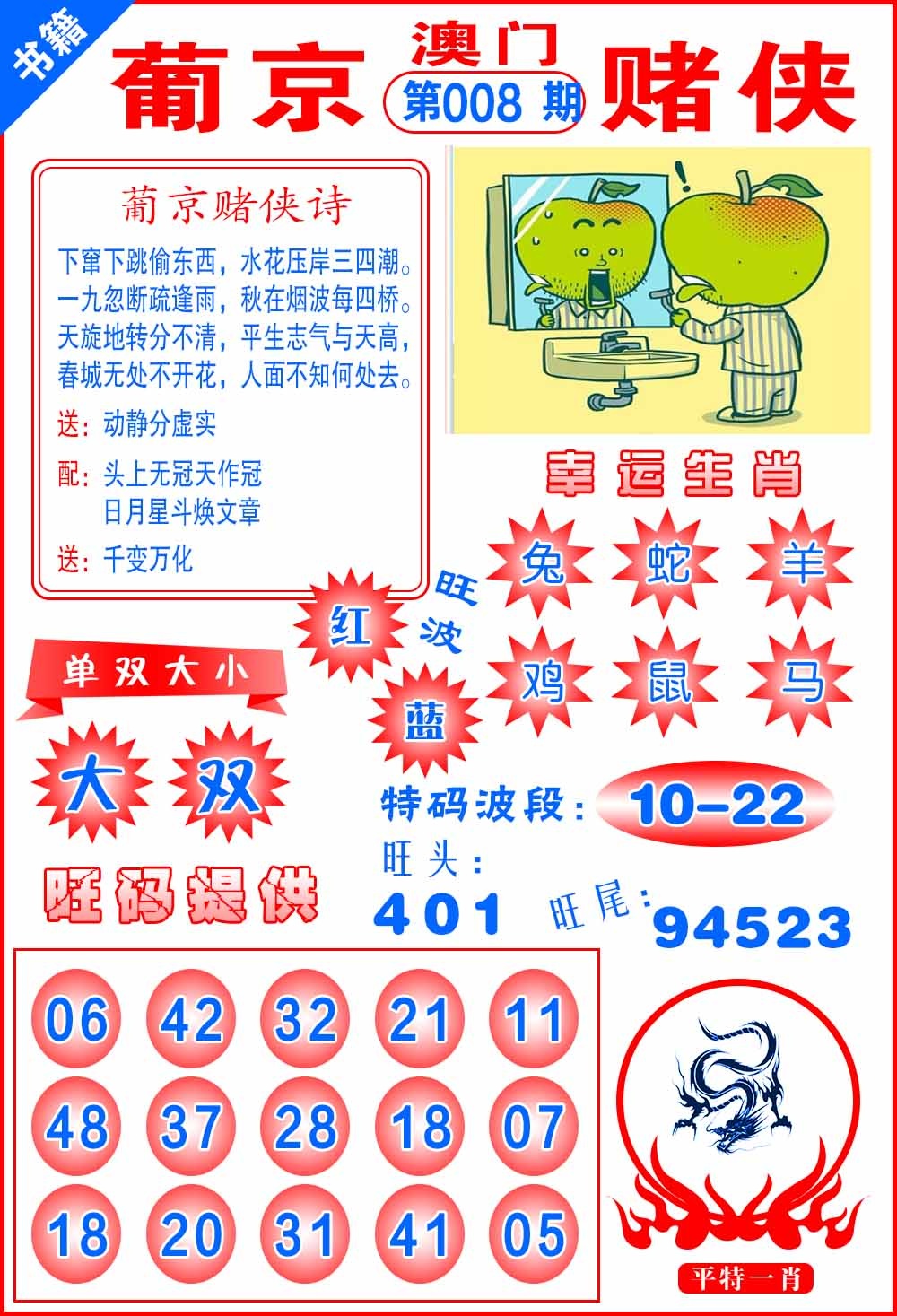 008期澳门心水赌侠[图]