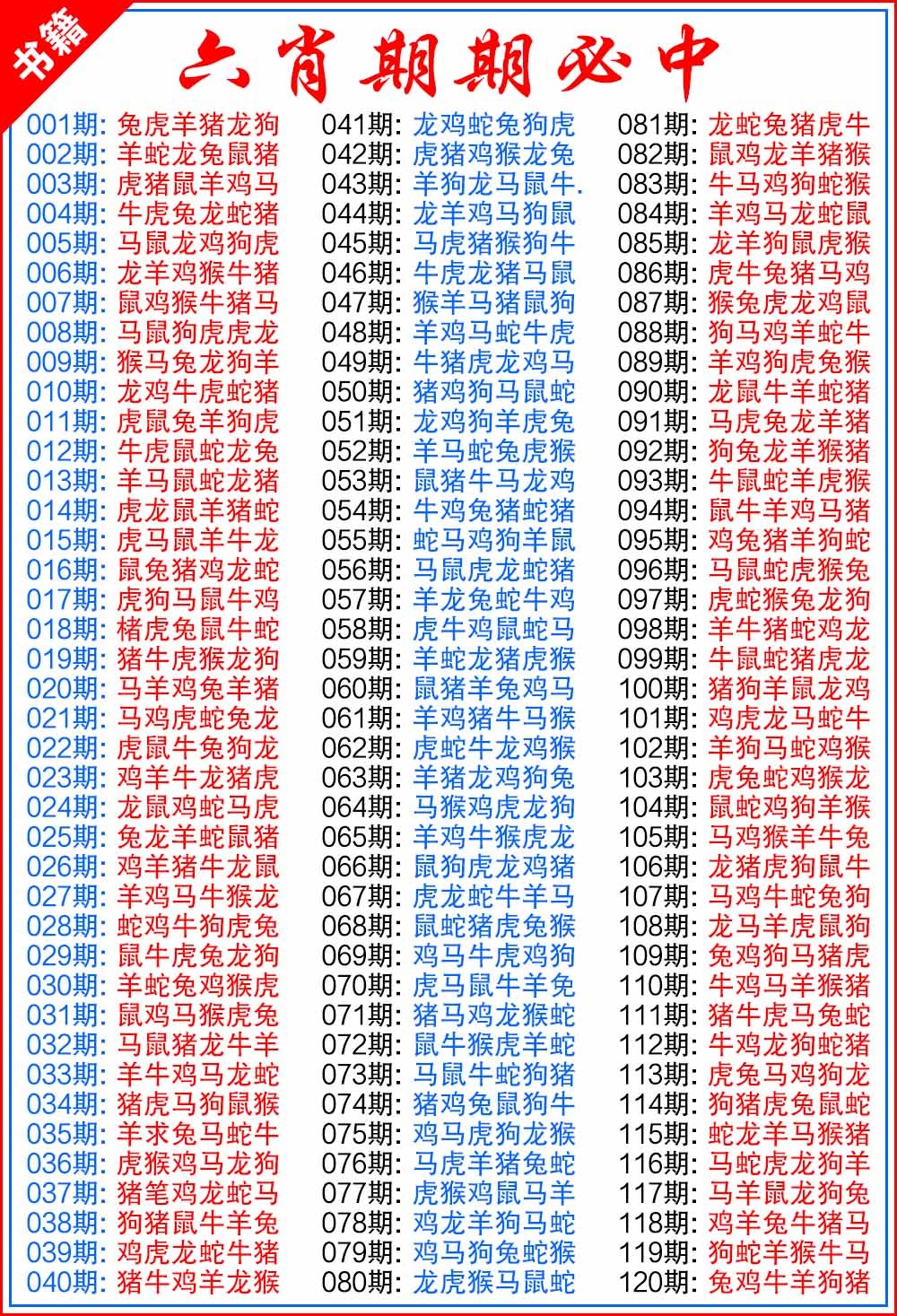 008期澳门特典六肖[图]