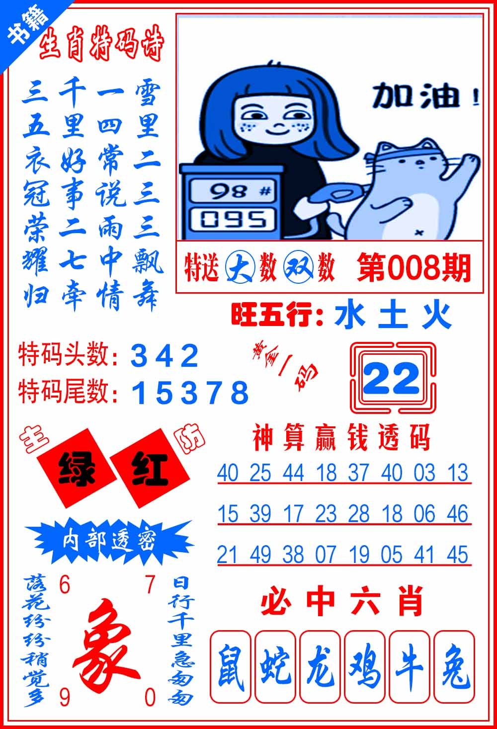 008期澳门一肖黄金[图]