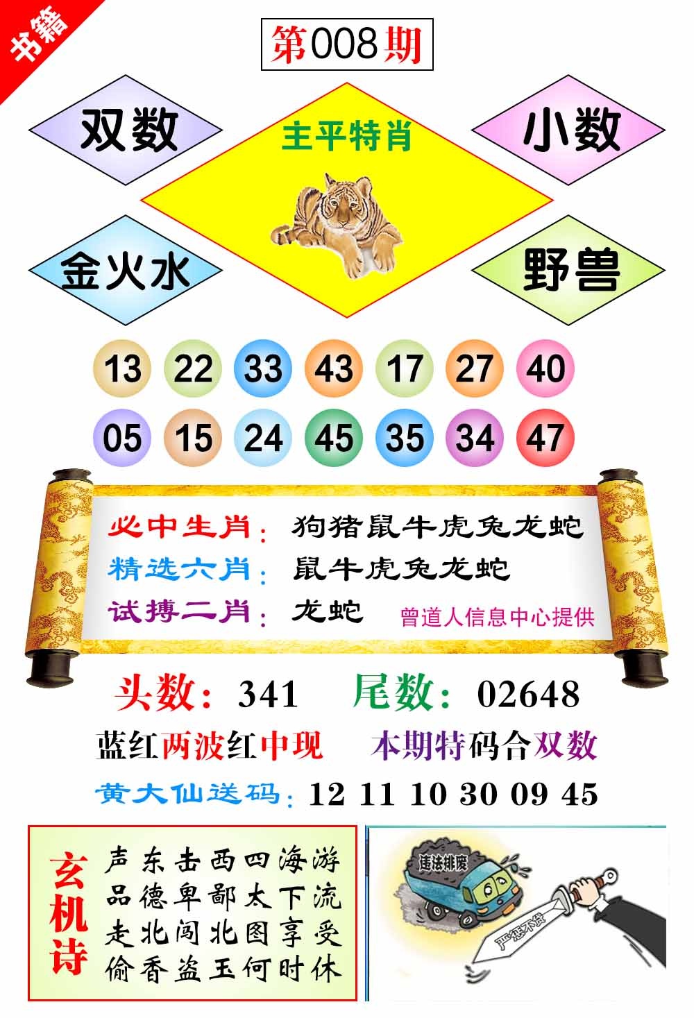 008期澳门济公十八码[图]