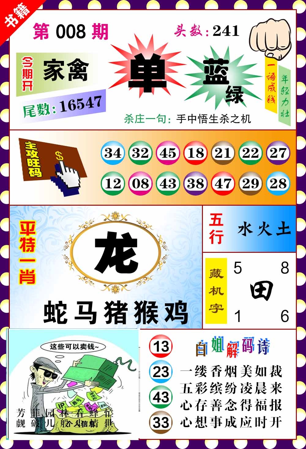 008期澳门玲珑一肖[图]