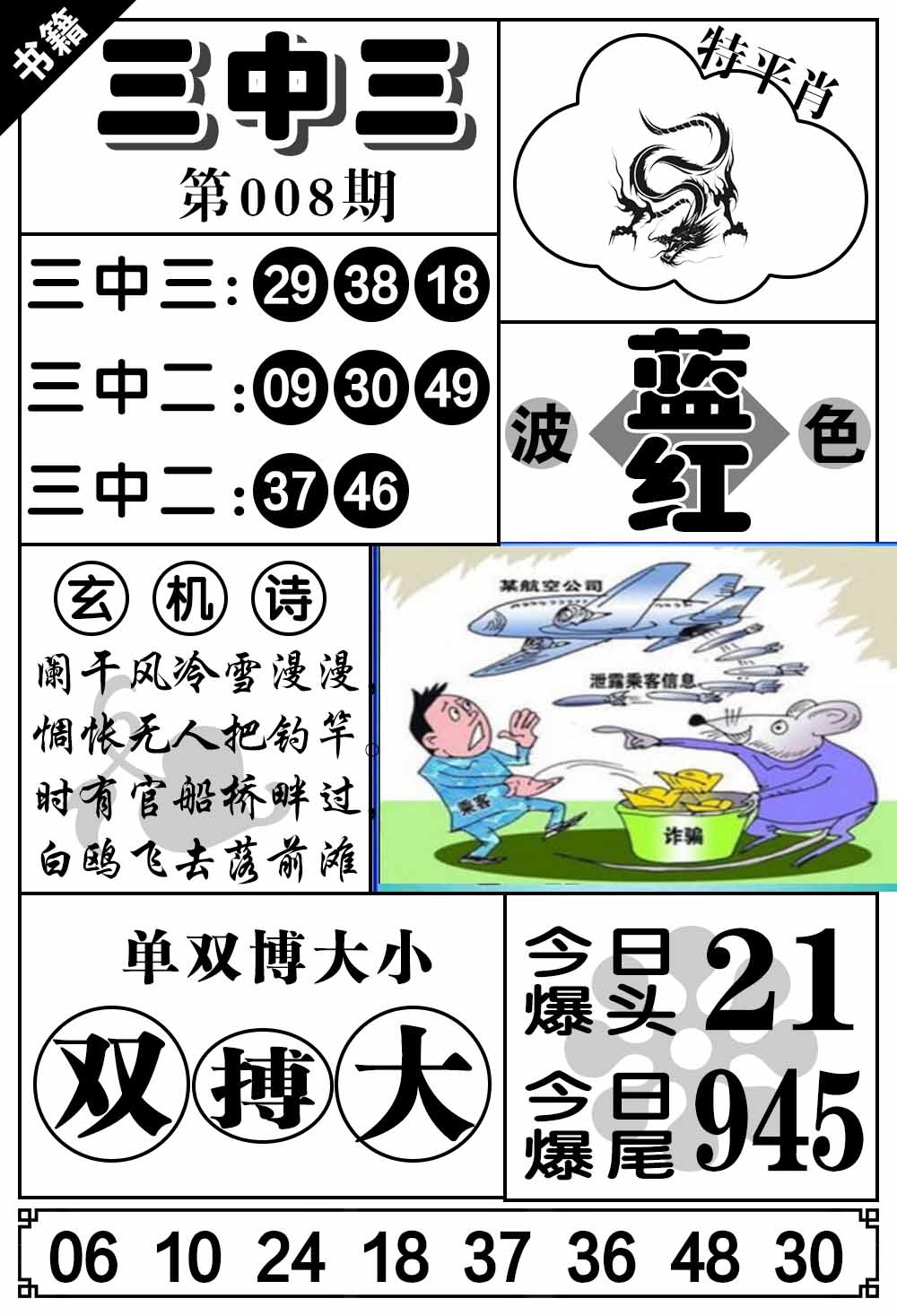 008期澳门无字天书[图]