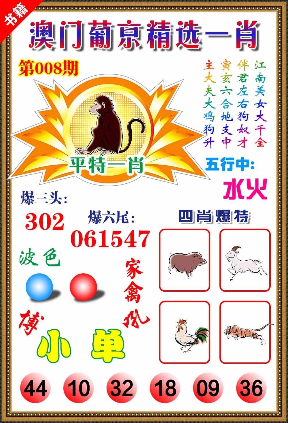 008期澳门精选葡京[图]