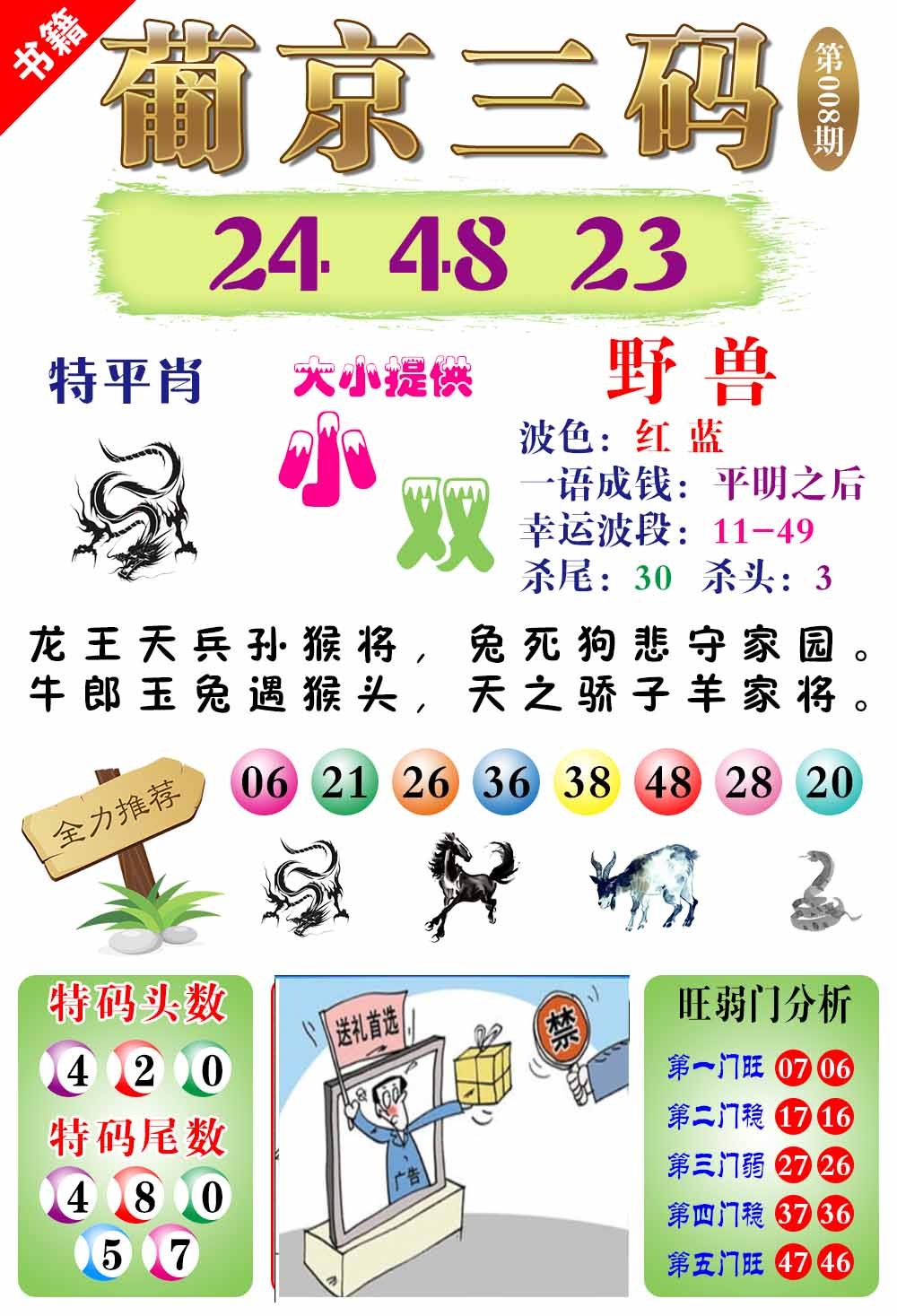 008期澳门葡京三码[图]