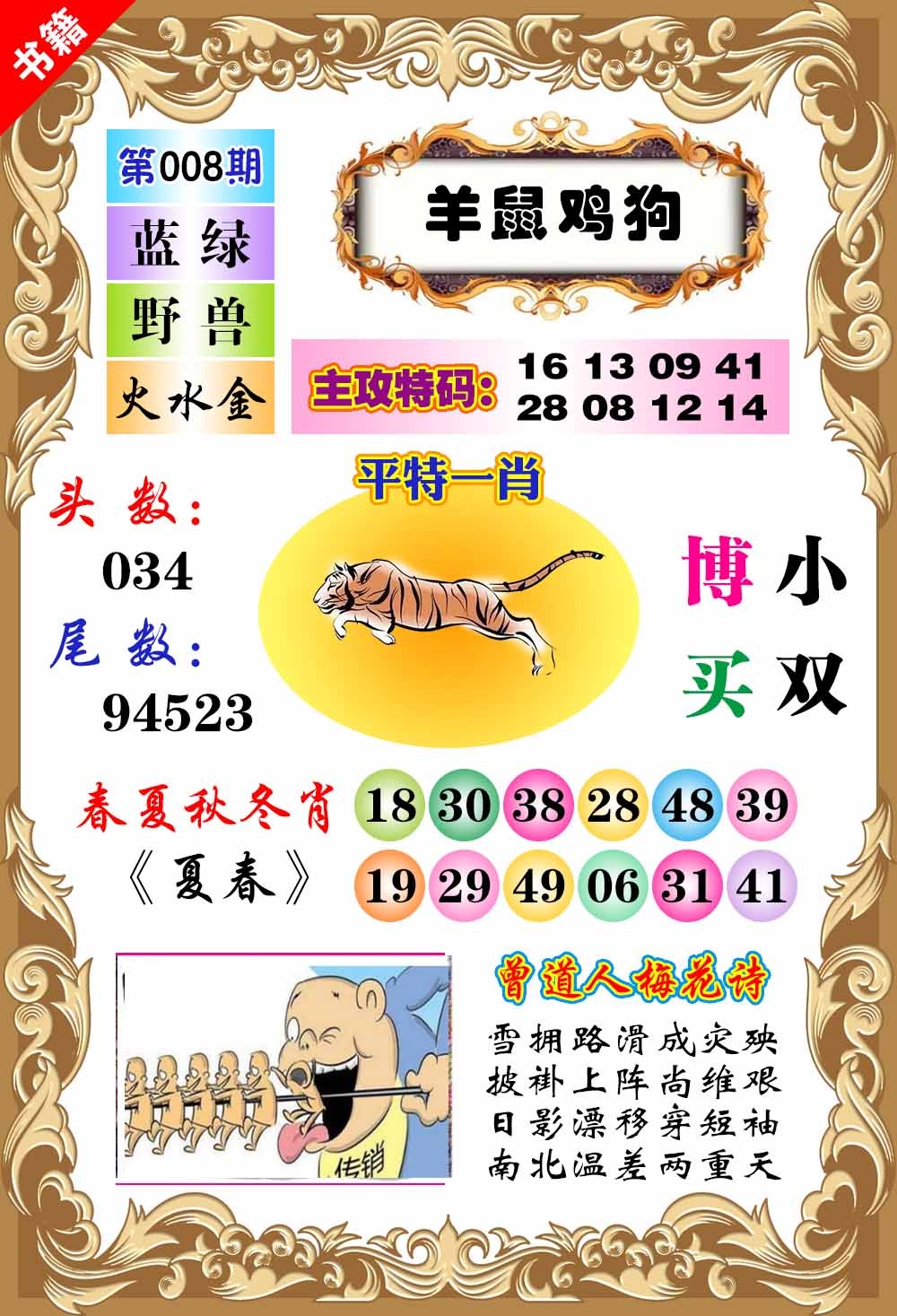 008期澳门特码旺[图]