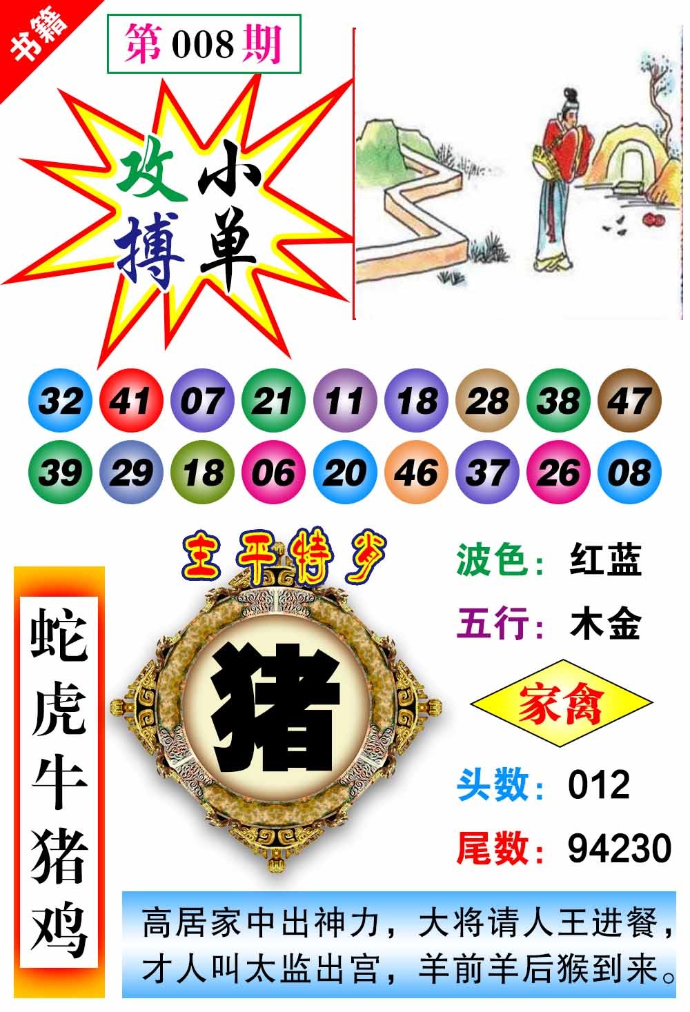 008期澳门主平特肖[图]