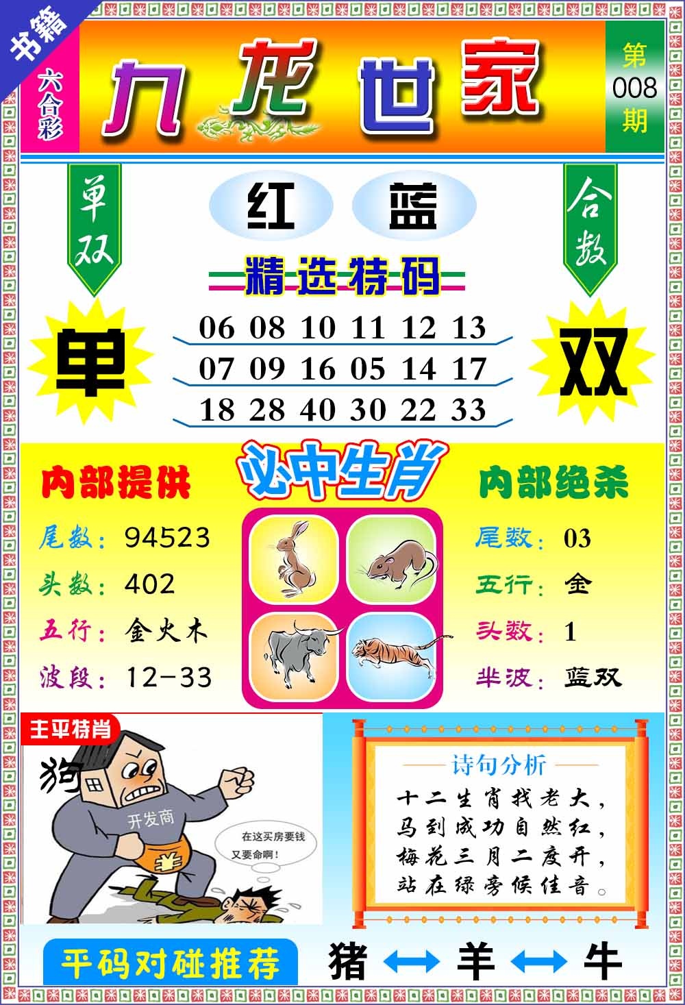 008期澳门九龙宝典[图]