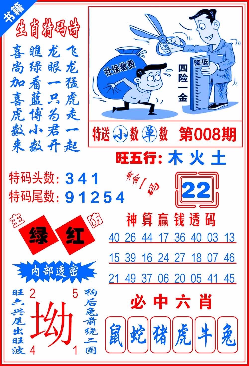 008期澳门黄金一码[图]