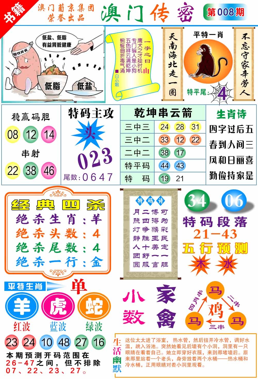 008期澳门传密一码[图]