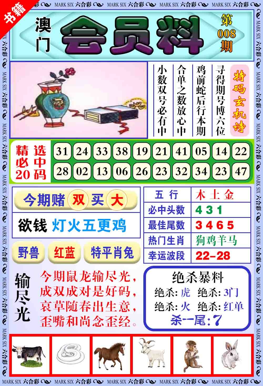 008期澳门银宝典[图]