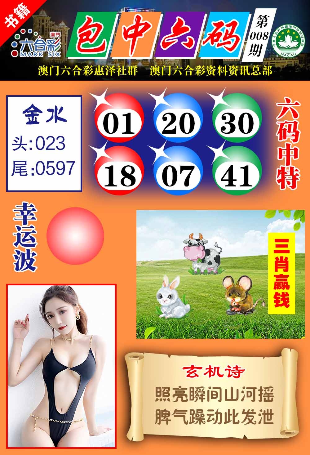 008期澳门包中六码[图]