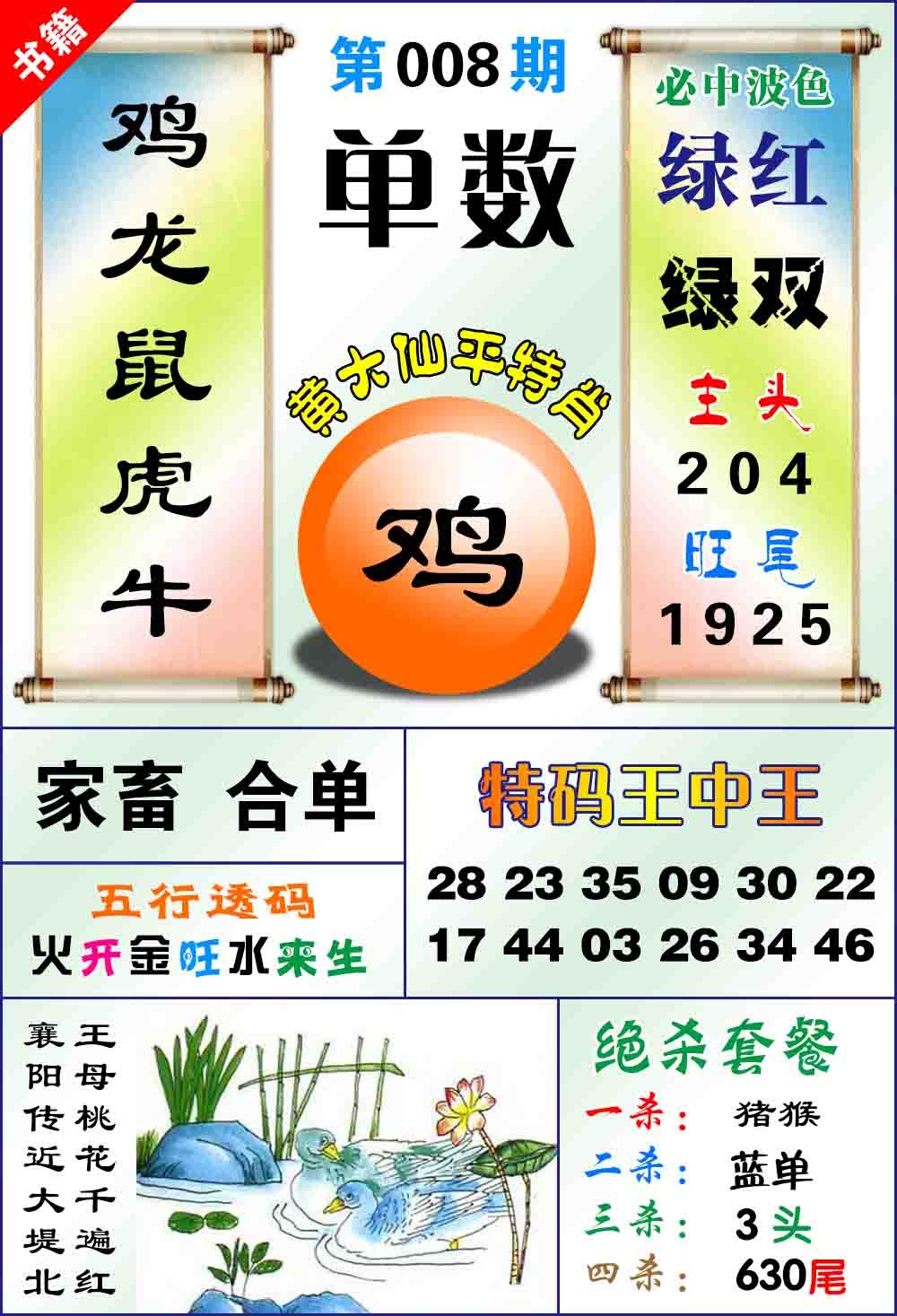 008期澳门平特王中正[图]