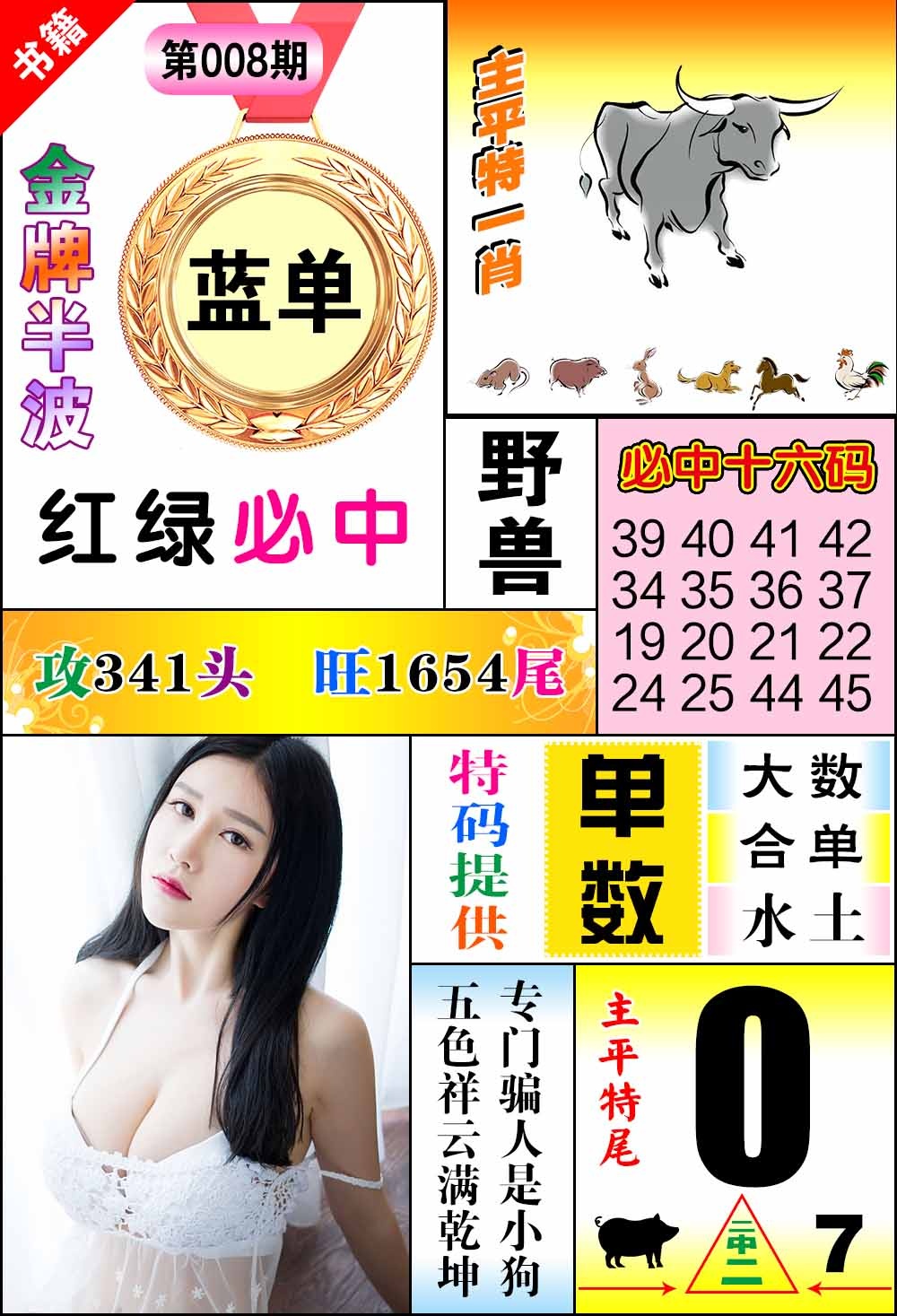 008期澳门金牌半波[图]